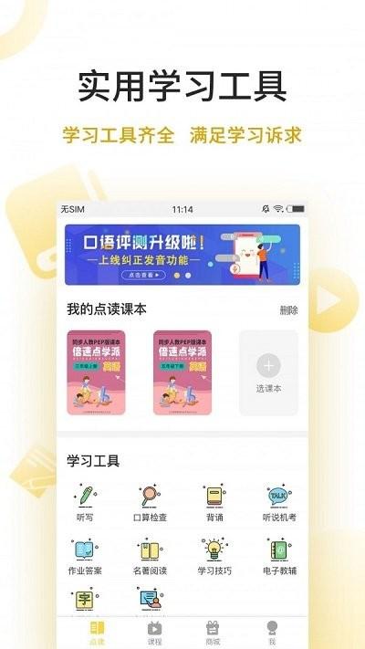 倍速点学最新版下载,倍速点学,学习app,教育app