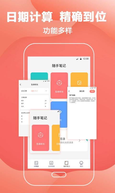 会计计算器软件下载安装(改名单位换算私密备忘录)下载,会计计算器,计算器app