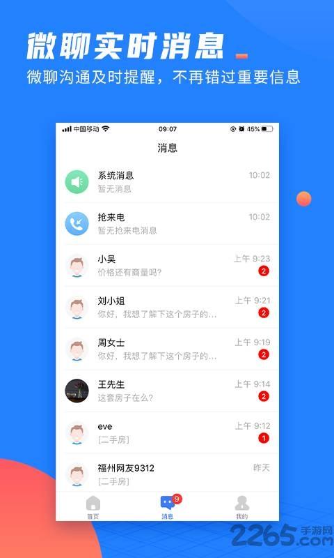 917微聊客平台下载,917微聊客,房产app,交易app