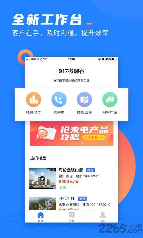 917微聊客平台下载,917微聊客,房产app,交易app